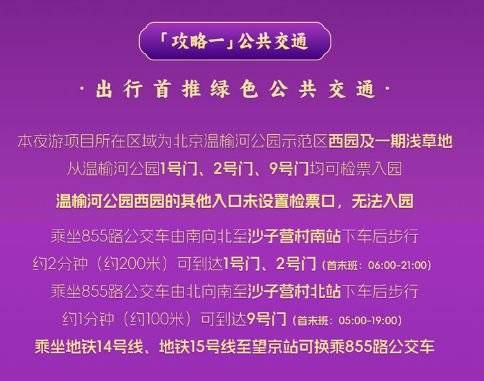 2025北京温榆河千灯夜游玩指南(时间+地点+门票)(7) 2025北京温榆河千灯夜游玩指南(时间+地点+门票)(7)