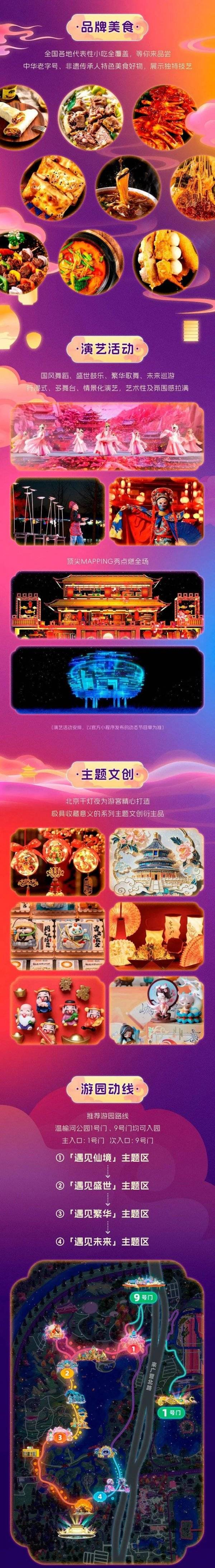 2025北京温榆河千灯夜游玩指南(时间+地点+门票)(5) 2025北京温榆河千灯夜游玩指南(时间+地点+门票)(5)