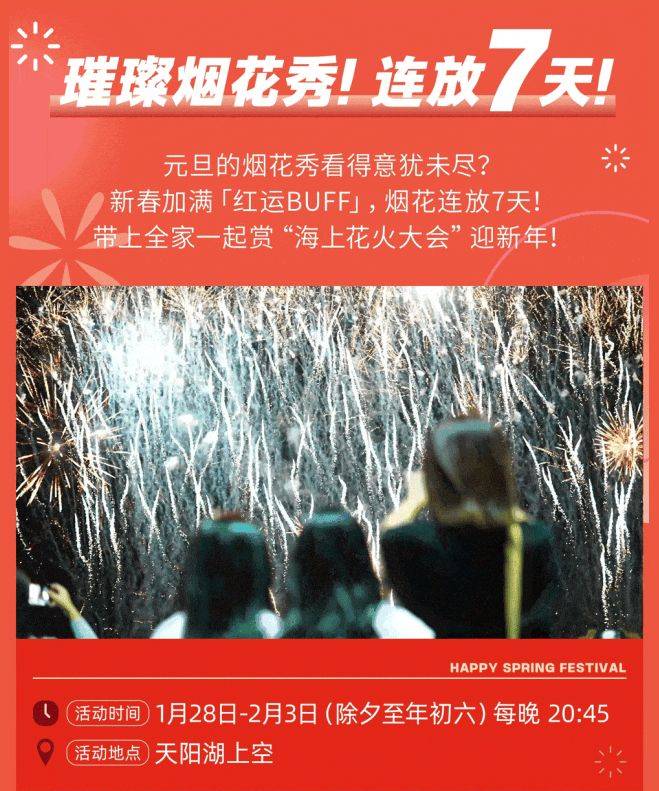 2025春节广州白鹅潭烟花汇演回归（附时间地点）