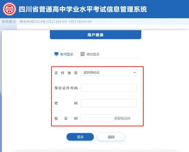 2025年1月四川高中学业会考成绩查询方法（查询时间+查询入口）（3）