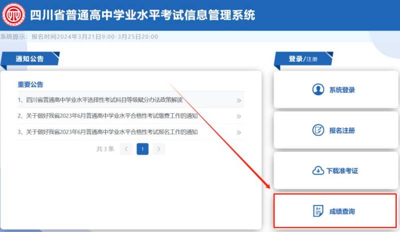 2025年1月四川高中学业会考成绩查询方法（查询时间+查询入口）（2）