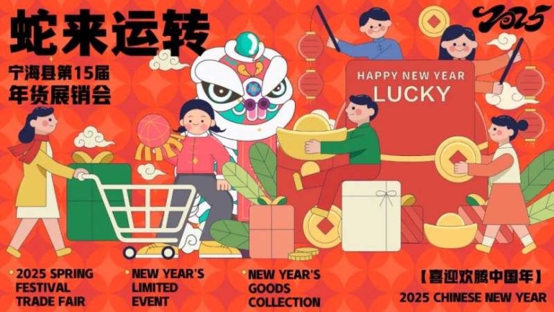 2025年宁海跨年迎新春消费券大汇总（2）