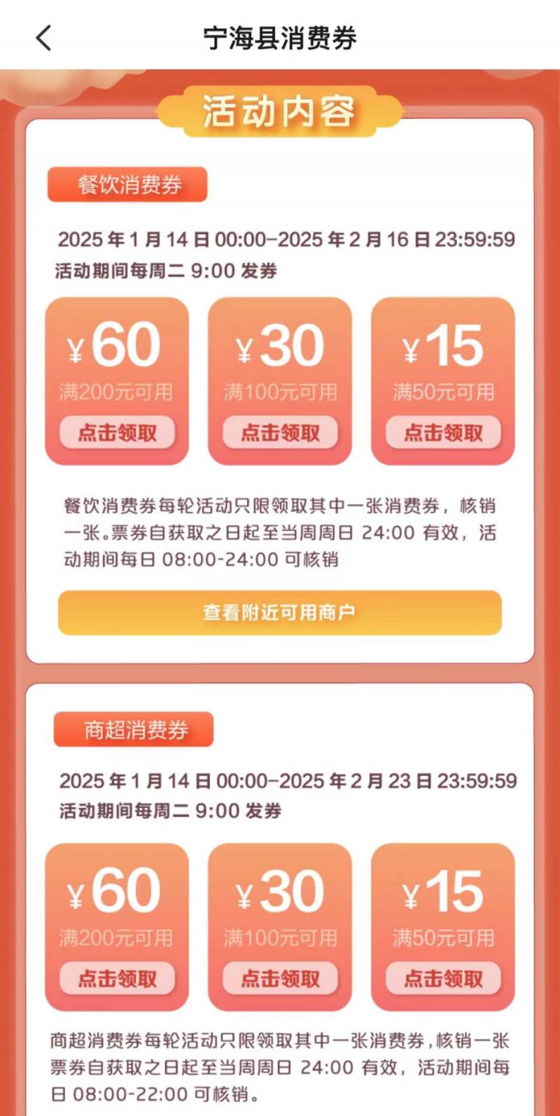 2025年宁海跨年迎新春消费券大汇总
