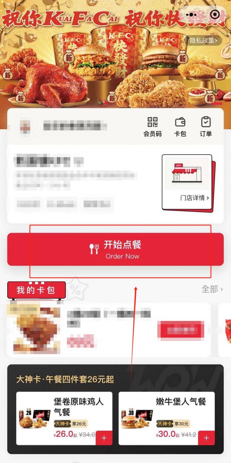 肯德基疯狂星期四攻略(时间+入口+优惠活动内容)（2）