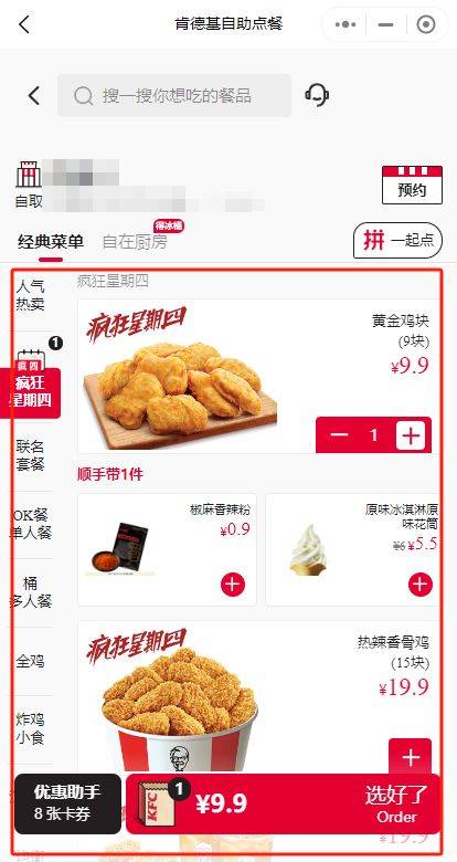 肯德基疯狂星期四攻略(时间+入口+优惠活动内容)（3）