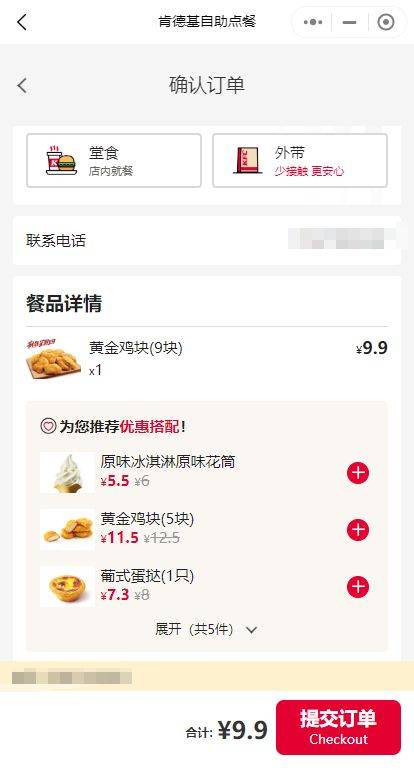 肯德基疯狂星期四攻略(时间+入口+优惠活动内容)（4）