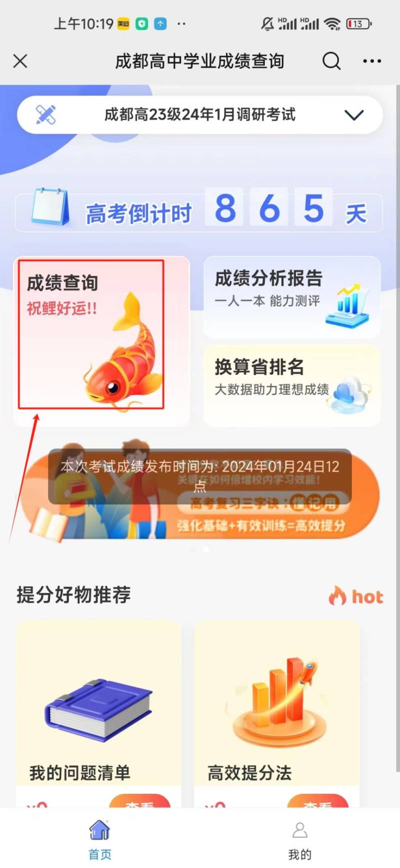 2024成都学业水平考试成绩查询方式（附时间）