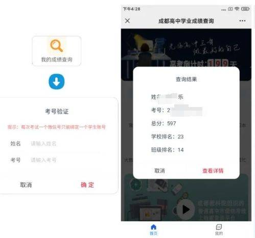 2024成都学业水平考试成绩查询方式（附时间）（2）