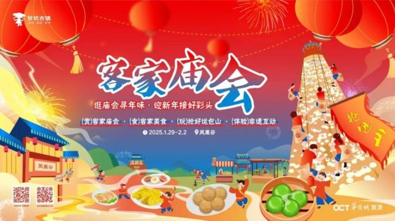 2025深圳甘坑客家庙会春节举办(时间+地点+门票+亮点)