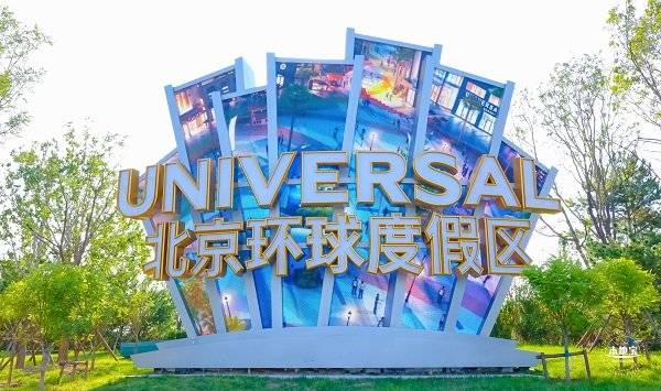 2025北京环球度假区春节攻略(开放时间+门票+活动) 2025北京环球度假区春节攻略(开放时间+门票+活动)