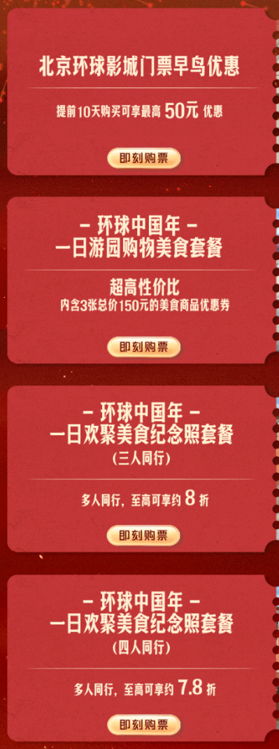 2025北京环球度假区春节攻略（开放时间+门票+活动）（6）