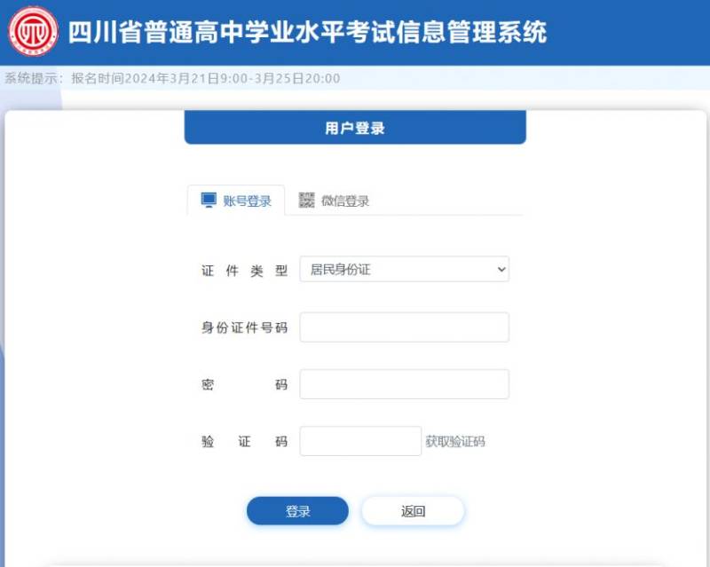 2025四川高中会考成绩查询时间（入口+地址）