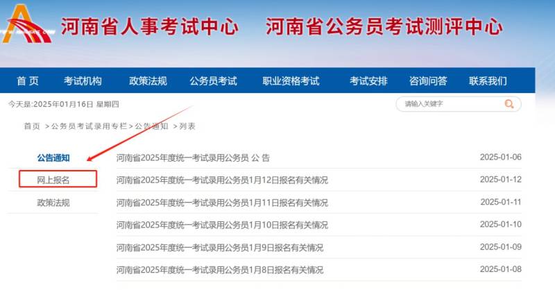 2025河南省考报名缴费时间+缴费官网