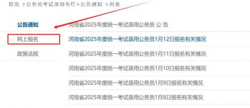 2025河南省考缴费什么时候开始（附缴费官网）