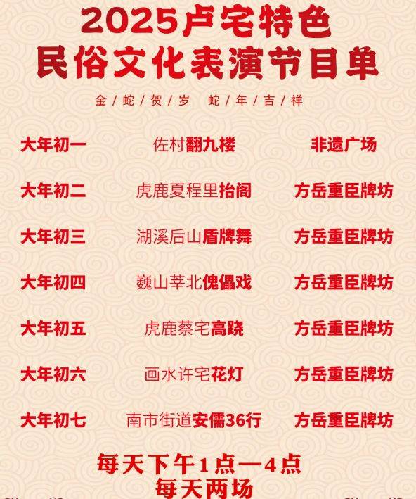 2025春节东阳卢宅新春民俗大庙会时间地点