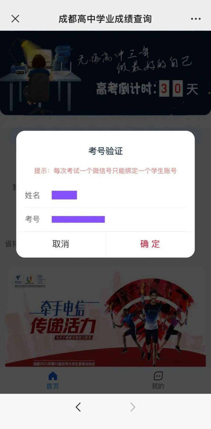 2024年成都市高中学业成绩查询官网入口(3) 2024年成都市高中学业成绩查询官网入口(3)