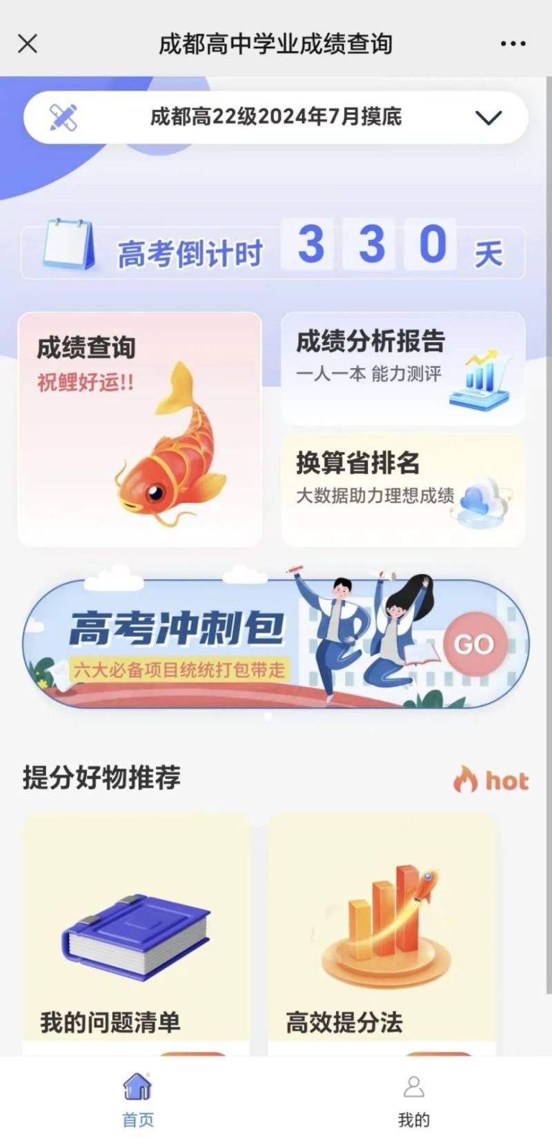 2024年成都市高中学业成绩查询官网入口(2) 2024年成都市高中学业成绩查询官网入口(2)