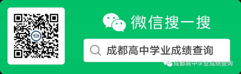 2024年成都市高中学业成绩查询官网入口（4）