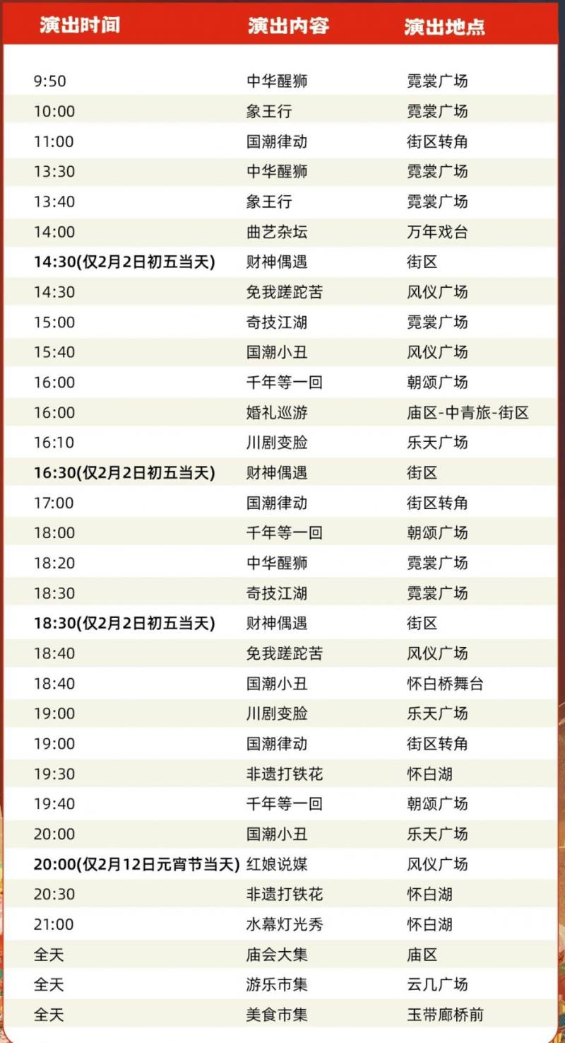 2025南京无想水镇春节活动安排(时间+地点+交通)（2）