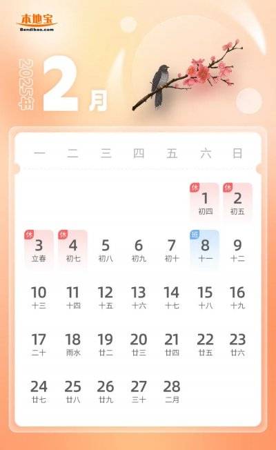 2025春节放假时间(附调休安排)（2）