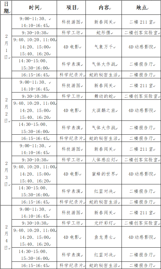2025春节福建省科技馆开放时间安排