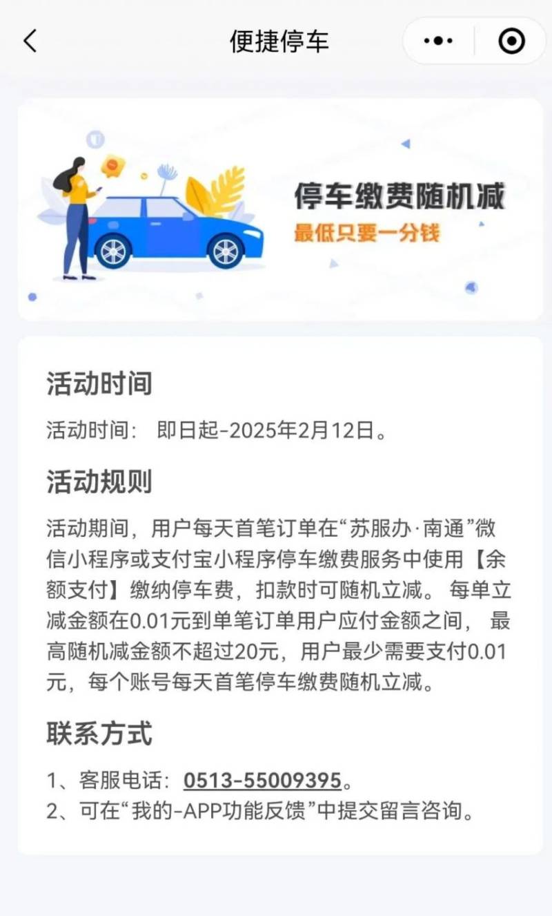 2025南通停车优惠活动一览 2025南通停车优惠活动一览