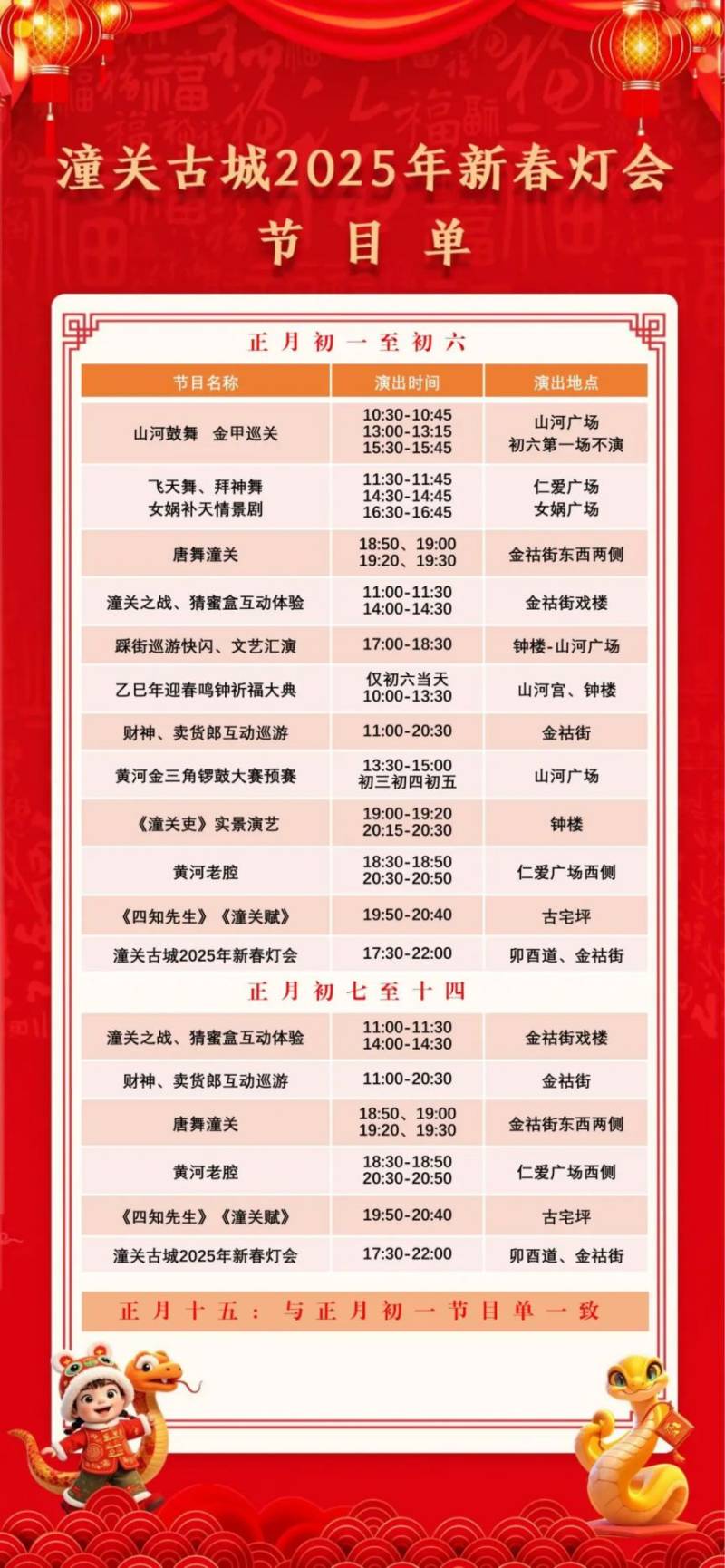 陕西潼关古城2025年新春灯会（时间+地点+购票）（5）