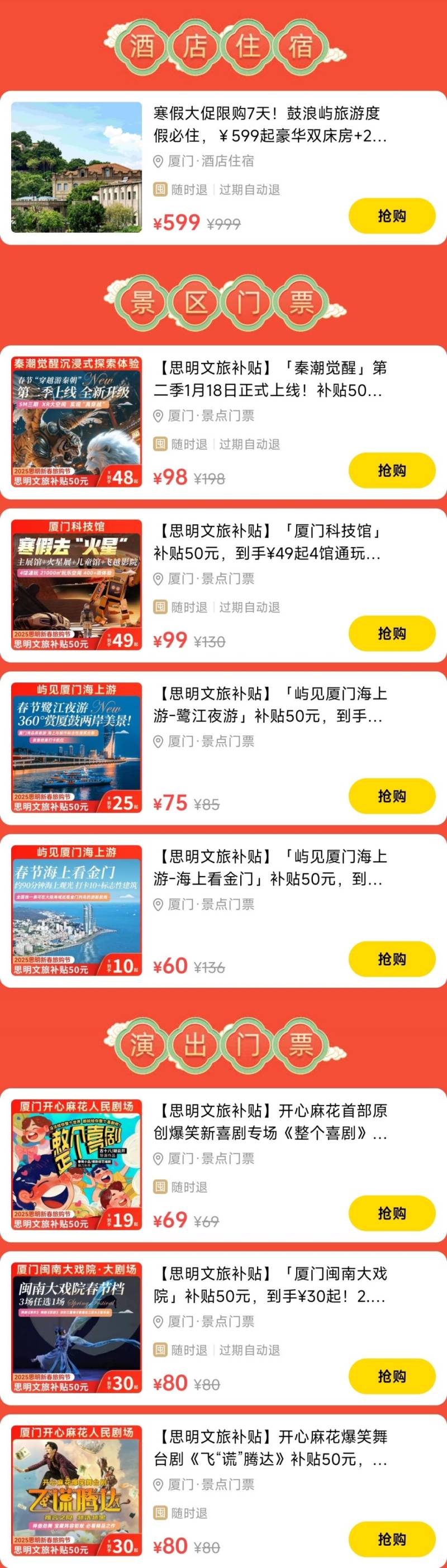 厦门思明区文旅消费券侠侣亲子发放活动（时间+入口+规则）