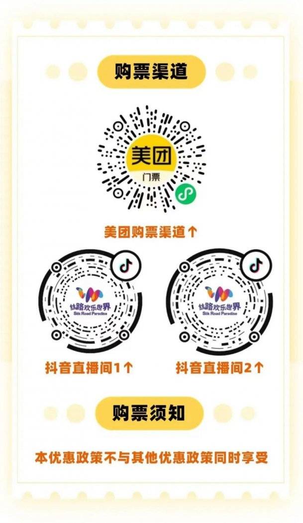 西安丝路欢乐世界冰雪奇遇季双旦星空极光派对(时间+活动)(2) 西安丝路欢乐世界冰雪奇遇季双旦星空极光派对(时间+活动)(2)