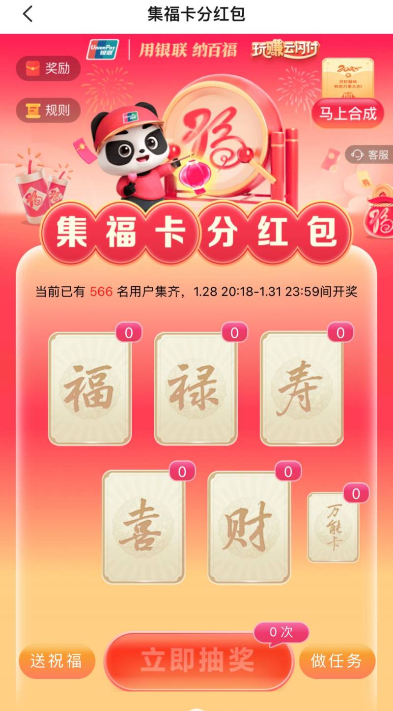 2025云闪付集福卡瓜分800万活动时间（2）