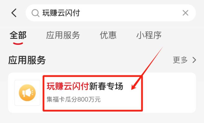 2025云闪付集福卡瓜分800万活动时间