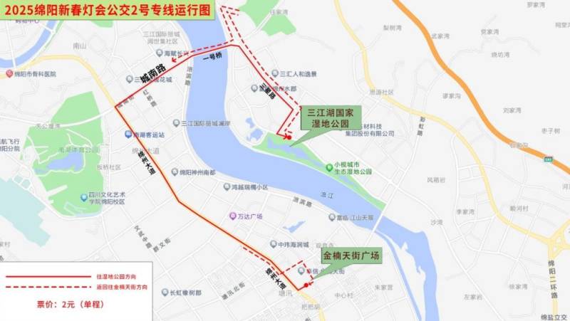 2025绵阳新春灯会出行指南（附灯会专线运行图）（2）