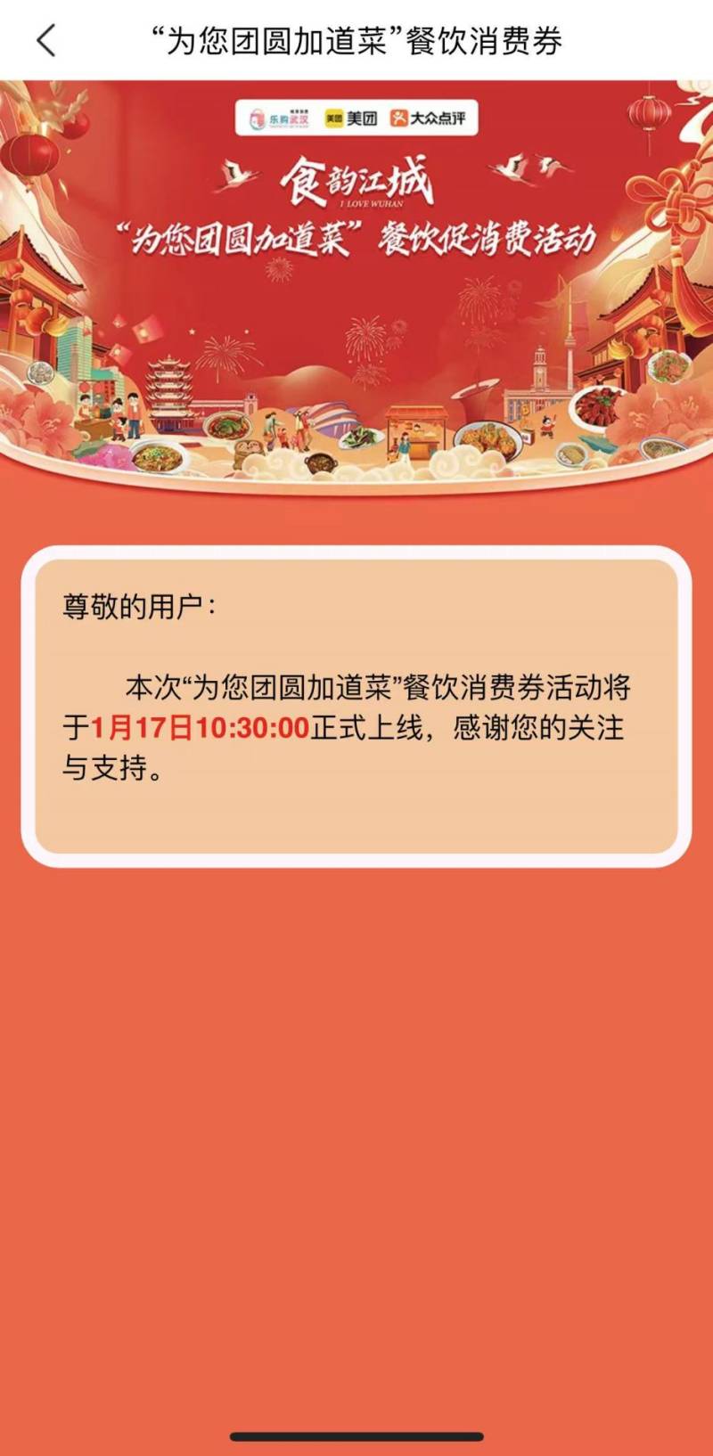2025美团武汉餐饮助力券怎么领？（2）