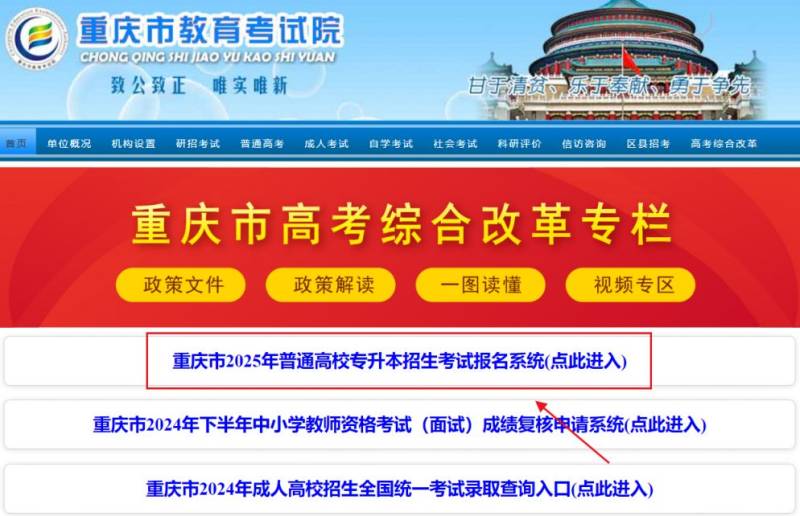 2025重庆专升本在哪里报名？