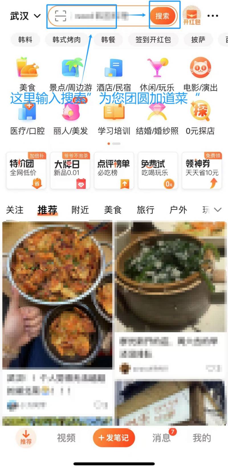 武汉餐饮消费券大众点评领取入口及流程2025