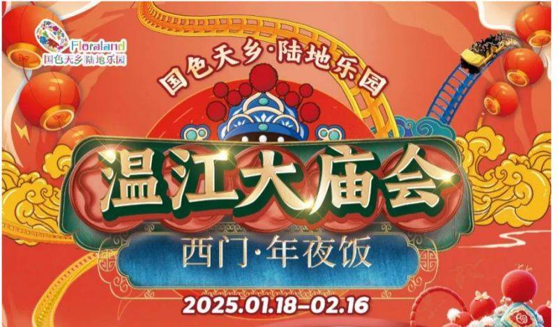 成都庙会时间表2025年