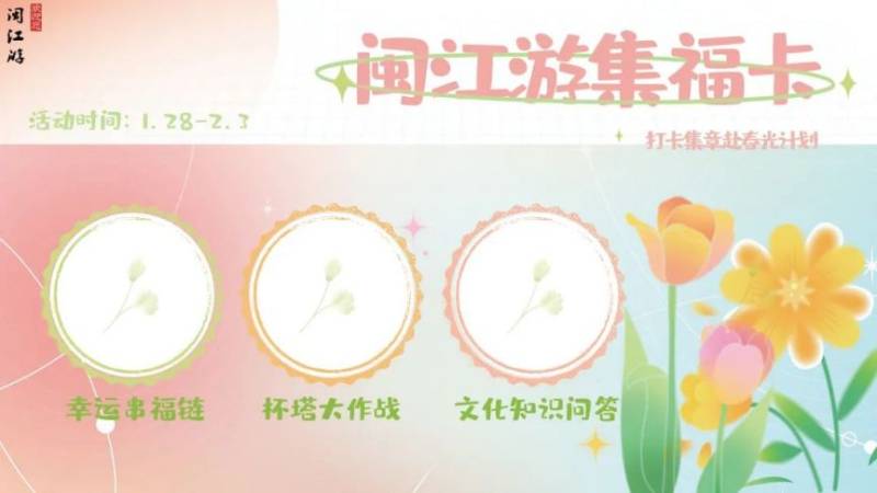 2025福州闽江游春节福利活动攻略（时间+介绍）　　（2）