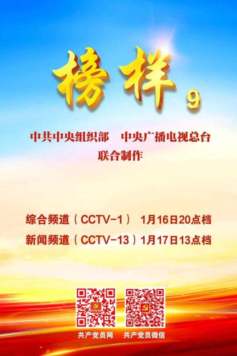 2025年榜样9专题节目重播指南