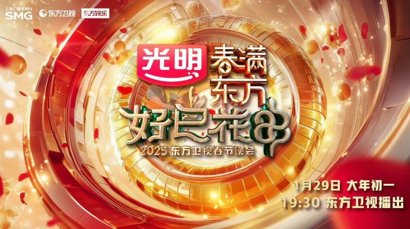 2024各大卫视春晚播出时间+入口+节目单(更新中)（3）