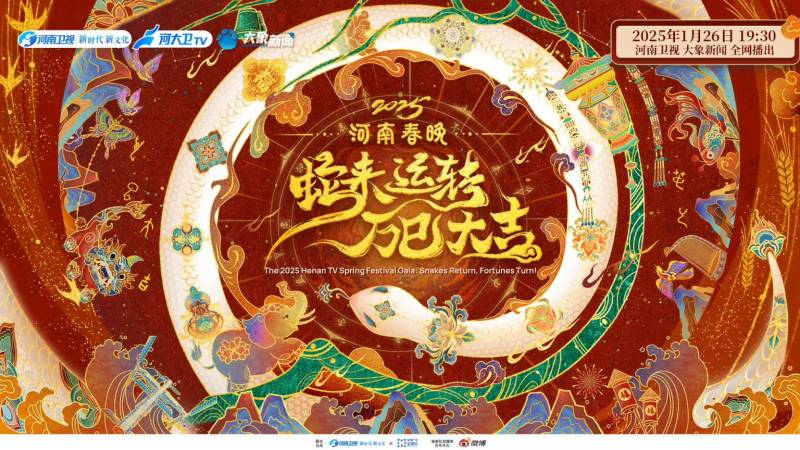 2024各大卫视春晚播出时间+入口+节目单(更新中)（5）
