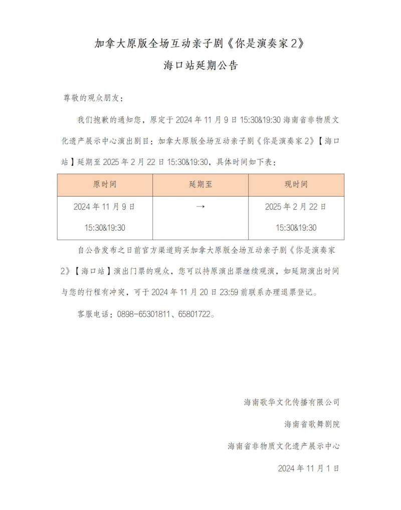 2025海口加拿大原版全场互动亲子剧你是演奏家2（时间+地点+购票）