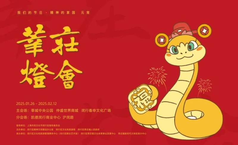 上海莘庄灯会2025(时间+地点+门票+看点) 上海莘庄灯会2025(时间+地点+门票+看点)