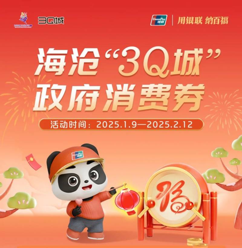 2025厦门消费券发放最新消息（持续更新）（4）