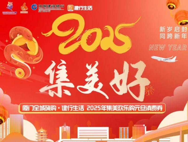 2025厦门消费券发放最新消息（持续更新）（5）