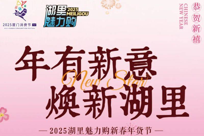 2025厦门消费券发放最新消息（持续更新）（3）