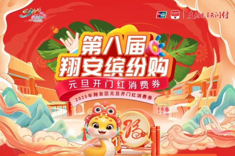 2025厦门消费券发放最新消息（持续更新）（6）