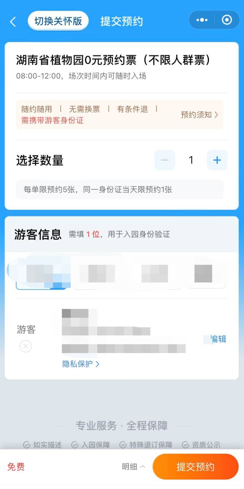 湖南省植物园网上预约指南(入口+时间+流程)(3) 湖南省植物园网上预约指南(入口+时间+流程)(3)