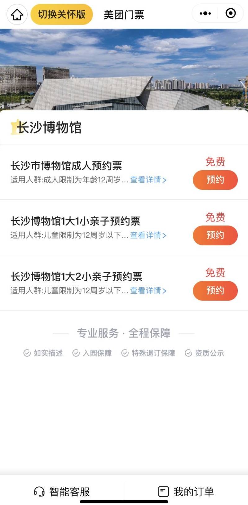 长沙博物馆预约指南(入口+流程+时间)(4) 长沙博物馆预约指南(入口+流程+时间)(4)