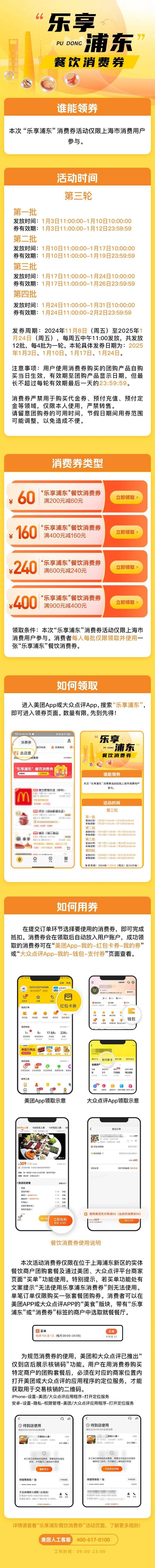 浦东餐饮消费券第三轮第三批领取攻略(时间+入口+流程) 浦东餐饮消费券第三轮第三批领取攻略(时间+入口+流程)