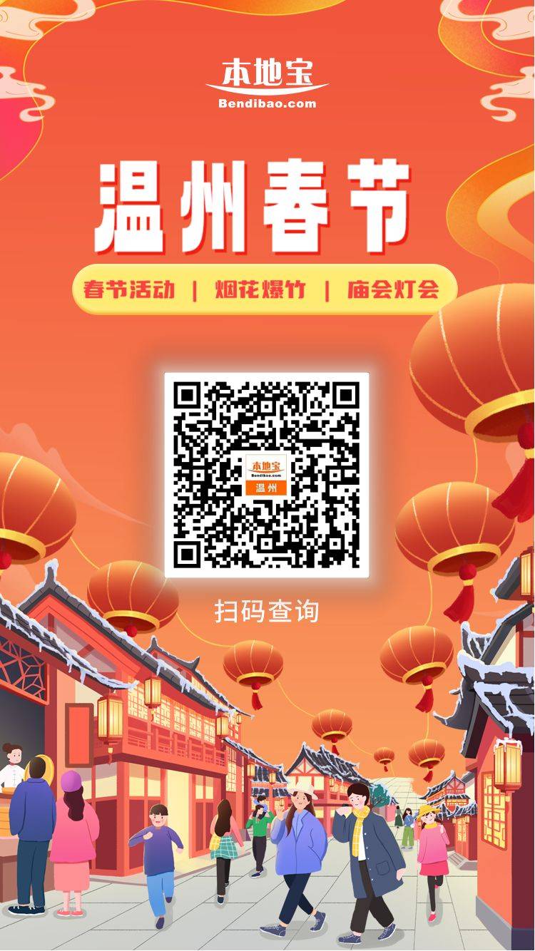 2025温州文成年货节活动时间+地点